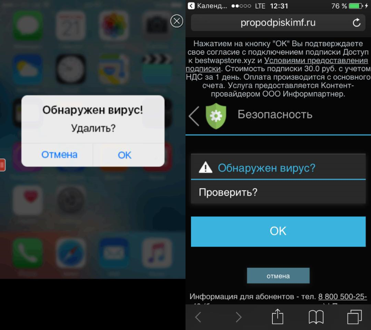 Айфон вредоносные программы