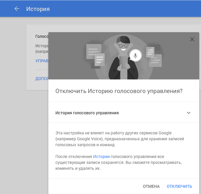 Голосовой поиск в Google 