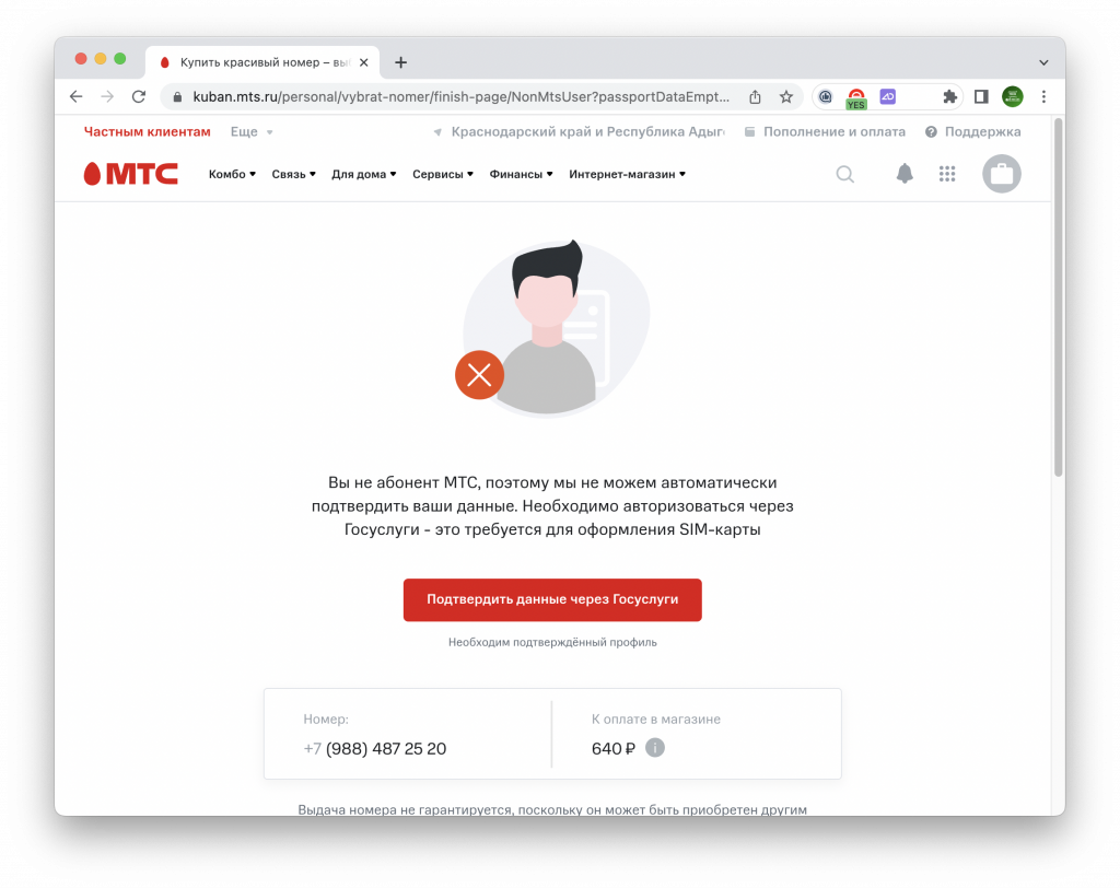 Мтс Esim Купить Онлайн Москва