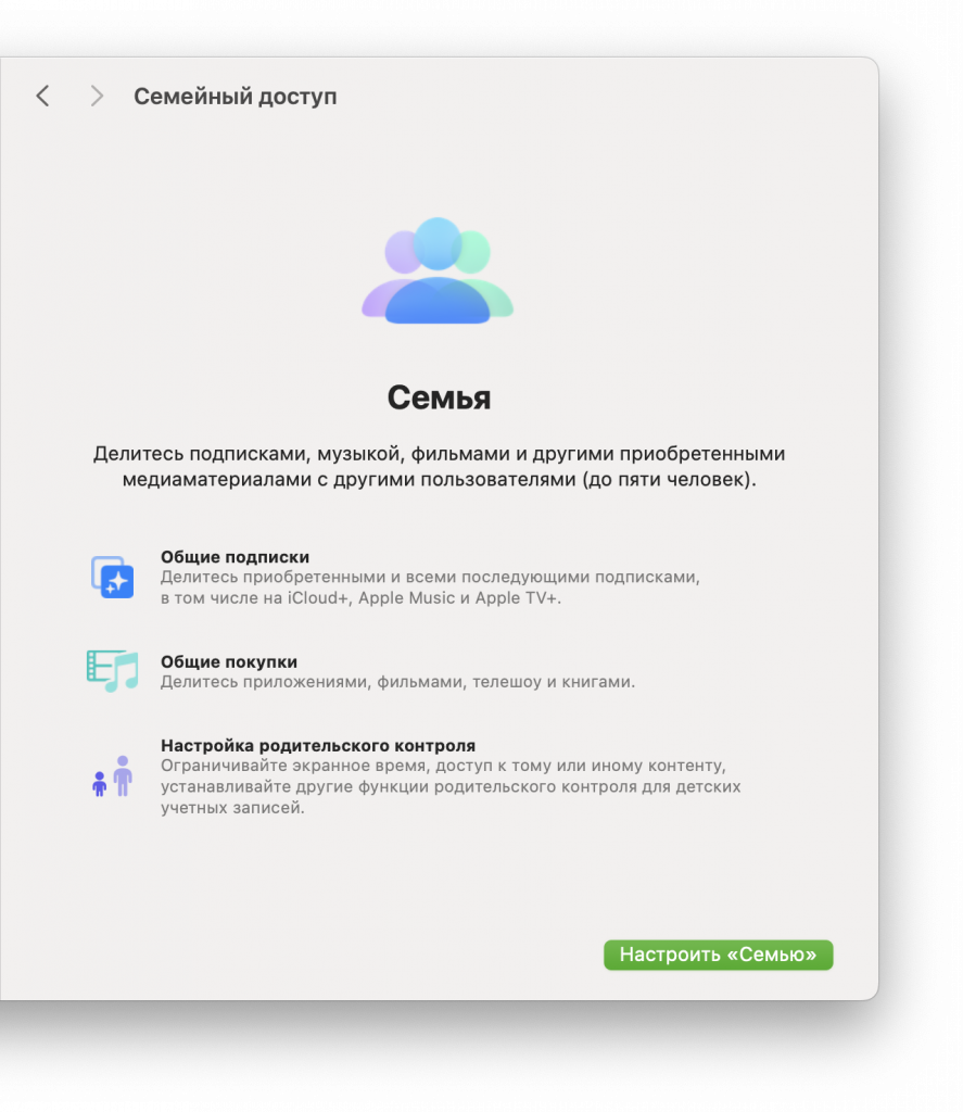 Семья Семья