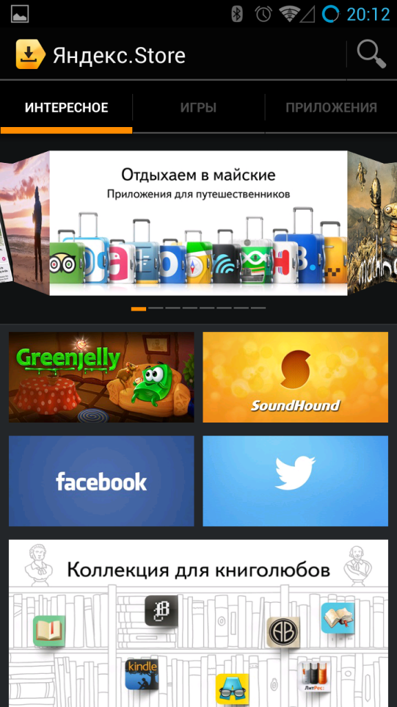 Яндекс Store 