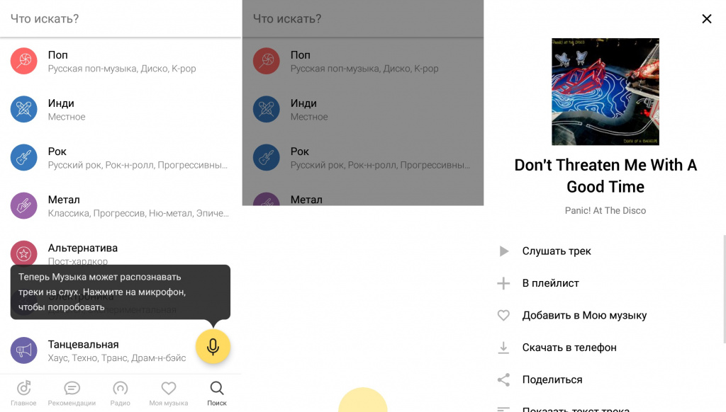 Приложения «Яндекс.Музыки» научились распознавать песни. Как использовать  новую функцию