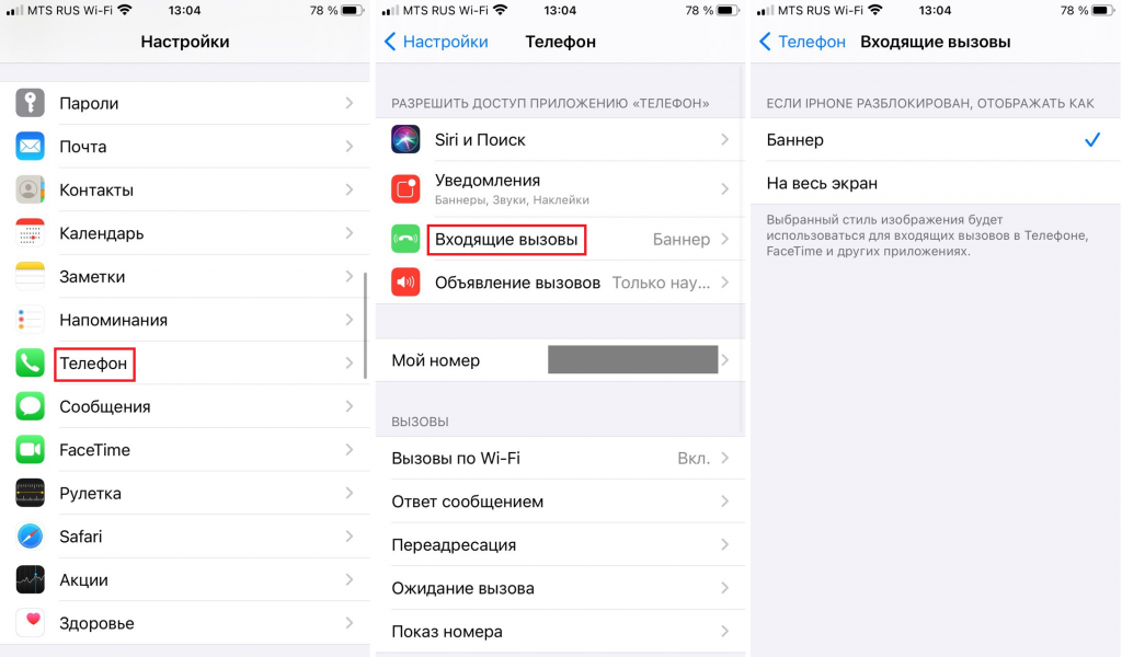 Настройка звонка на айфоне. Настройки звонков на айфоне. Айфон настройки Интерфейс. Настройки входящих вызовов на айфоне. Звонок баннер айфон.