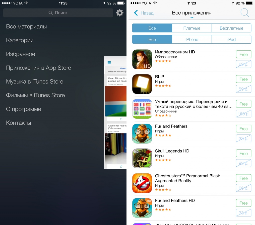 Вышло обновление приложения iGuides с разделом «Скидки в App Store»