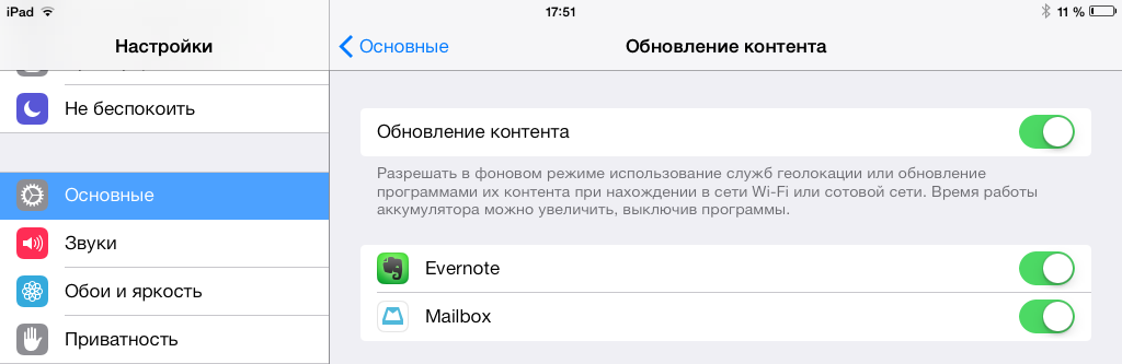iOS 7 — автономная работа