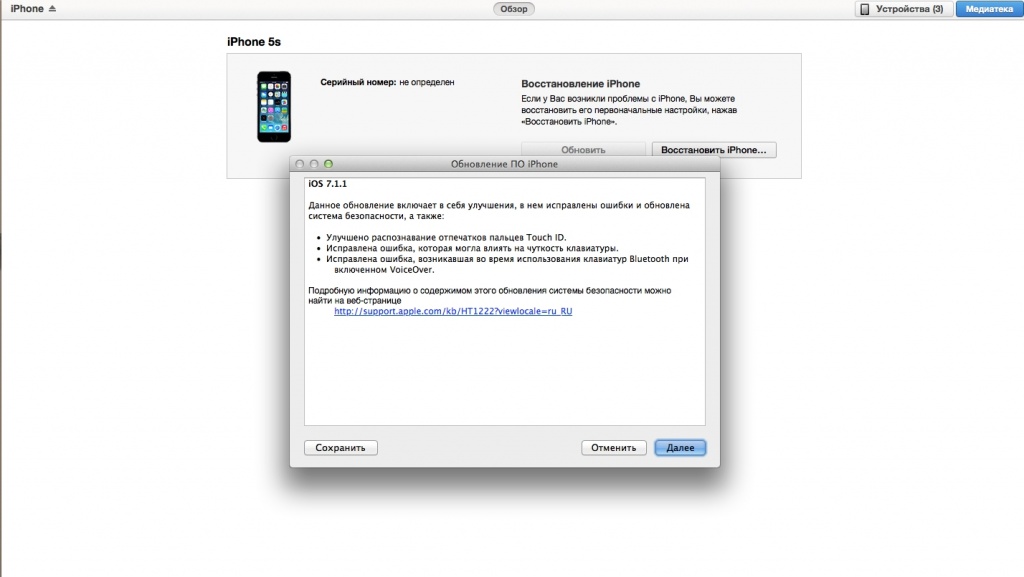 откат с iOS 8 beta 1 на iOS 7.1.1