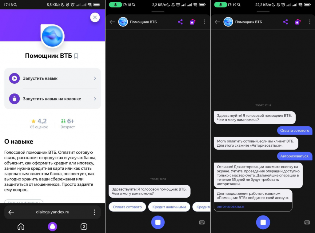 Разработка голосового помощника. Смартфон голосовой помощник. Голосовой помощник ВТБ.