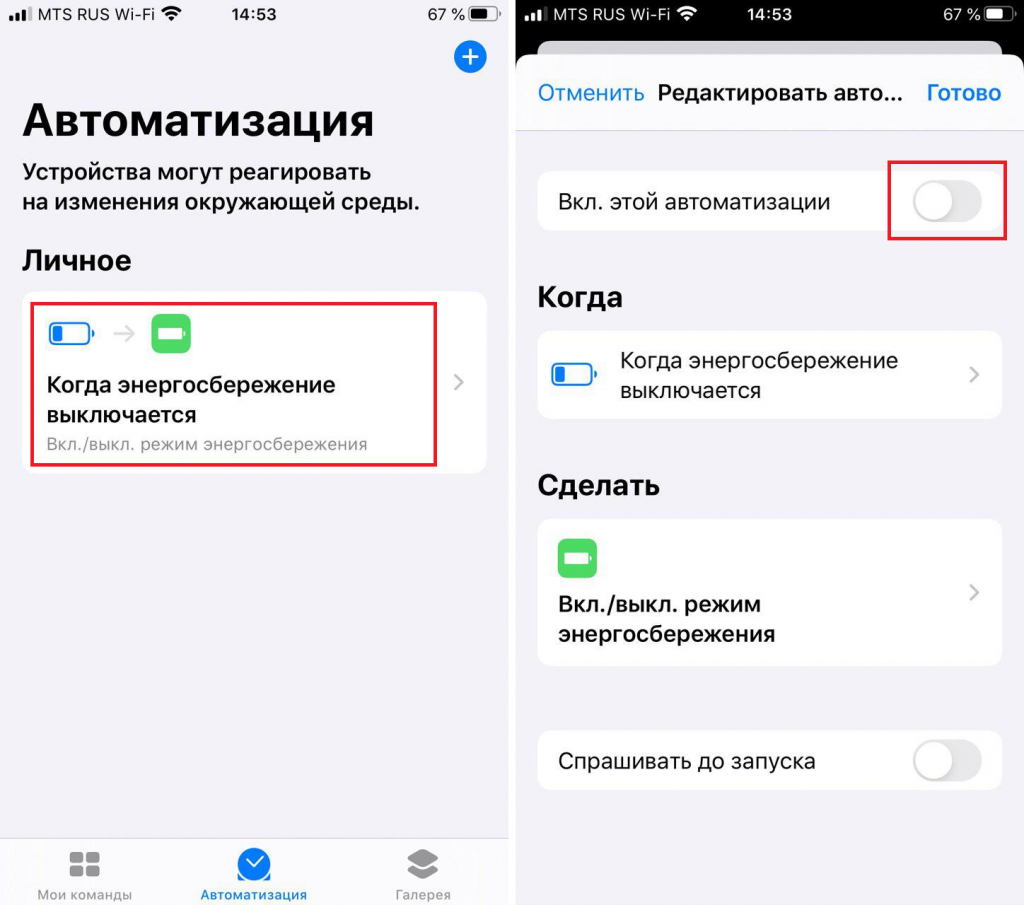 Включи автоматический телефон. Режим энергосбережения на айфоне. Как отключить энергосбережение. Включить режим энергосбережения. Автоматическое включение режима энергосбережения на iphone.