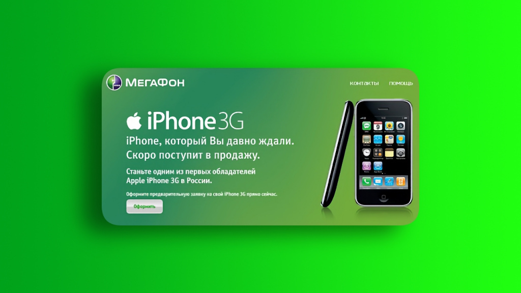 Первый iPhone в России