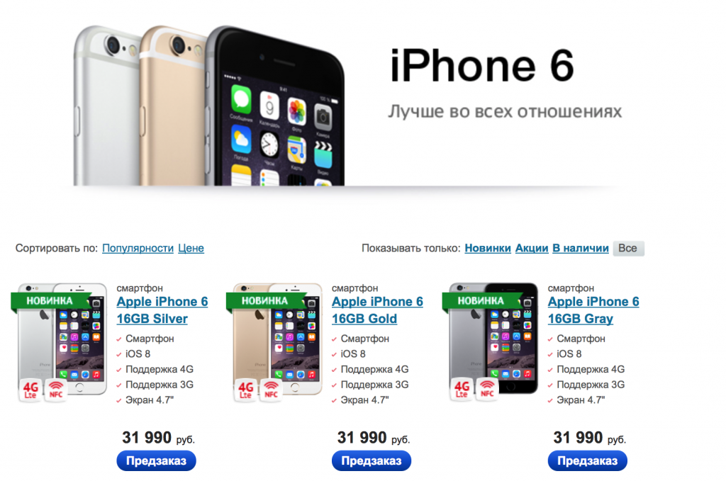 Сколько стоит 14 айфон цена в рублях. Айфон 13 МЕГАФОН. МЕГАФОН магазин айфон. Iphone предзаказ. Каталог айфонов.