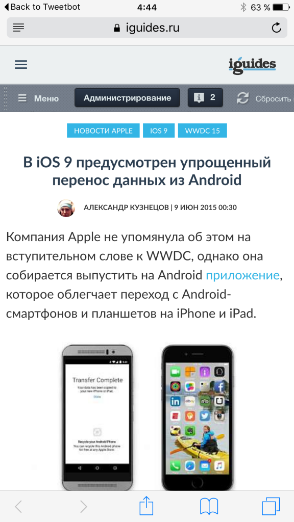 Полный обзор изменений в первой бета-версии iOS 9