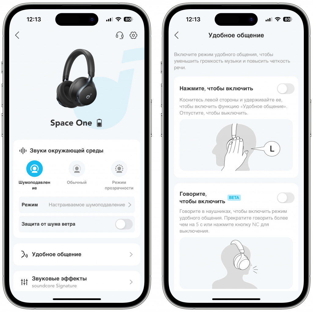 Приложение Soundcore