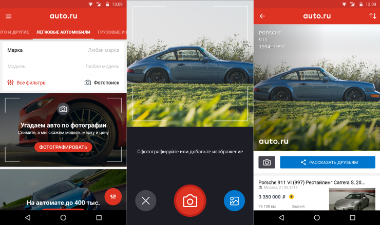 Авто ру. Распознавание автомобилей. Приложение авто. Авто ру приложение. Какое авто ру