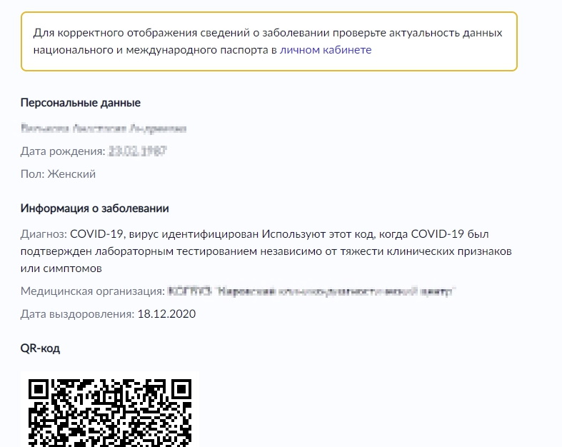 Проверить qr код сертификата. QR код на госуслугах. Сертификат переболевшего. QR код от коронавируса на госуслугах. QR code вакцинации госуслуги.