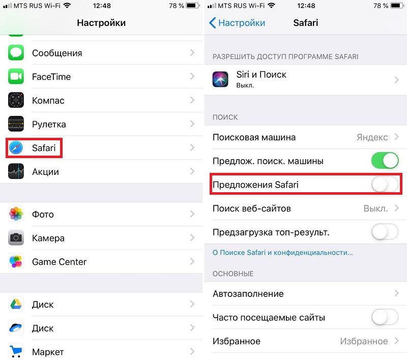 Как убрать функцию на айфоне. Поисковая система в айфоне. Поисковик на айфоне. Поисковая системв в айфоне. Как отключить сафари.