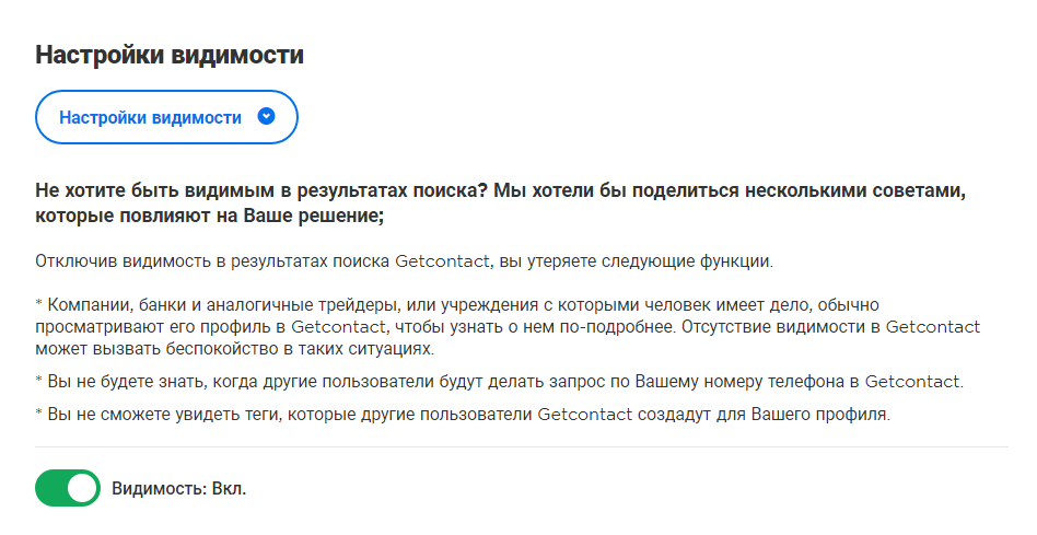 Заблокировала аккаунт в гетконтакт. Как скрыть номер в GETCONTACT. Гетконтакт отвязать карту. Как сделать запрос чужого номера в гетконтакт. Гетконтакт не показывает теги