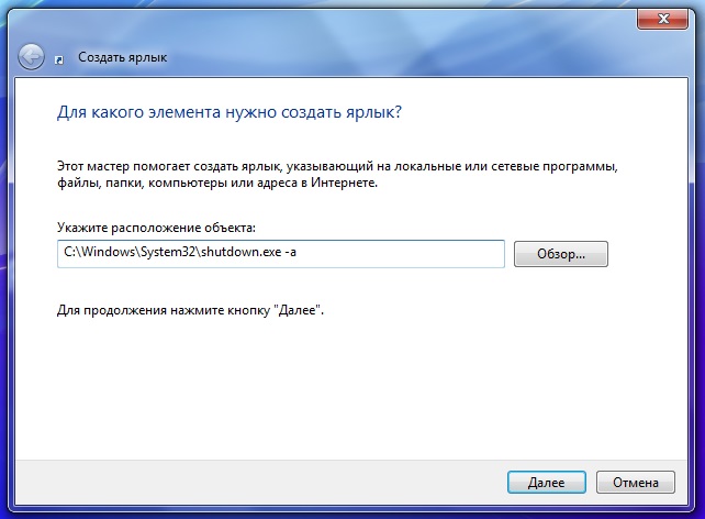 Таймер отключения Windows