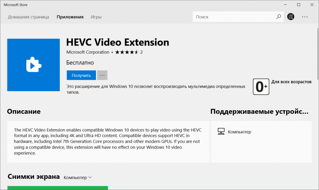 HEVC кодек для Windows. Расширения для видео HEVC. Кодек для видео Windows 10 HEVC. HEVC Формат видео.