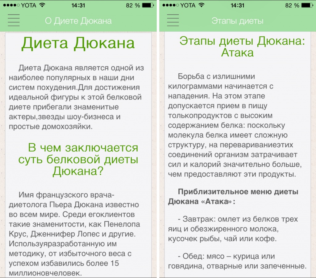 Обзор приложения Диета Дюкана + Дневник Питания