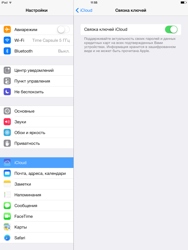iCloud Keychain в iOS7