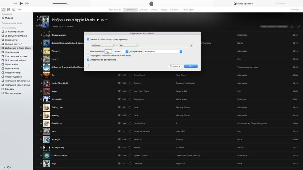 Как в Apple Music сделать плейлист из понравившихся и отмеченных сердечками треков?