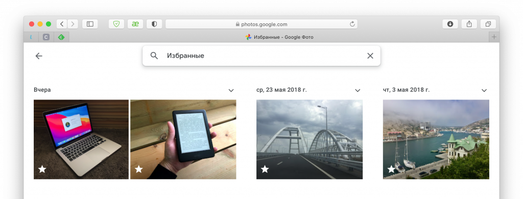 Гугл Фото Избранное
