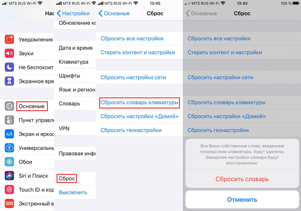 Как сбросить словарь клавиатуры на айфоне. Часто используемые в клавиатуре айфона. Сбросить словарь клавиатуры. Как сбросить словарь на айфоне.