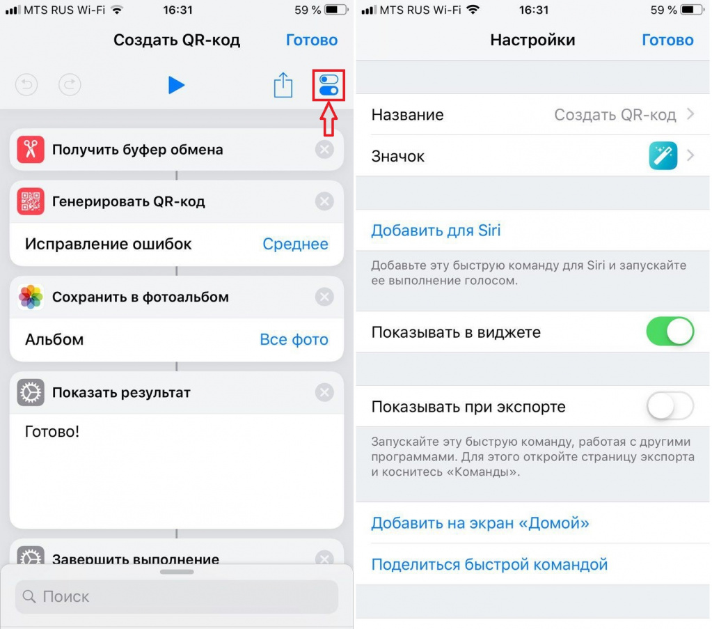 Как включить команду на айфоне. Добавить команду на айфоне. Страница экспорта айфон. Быстрые команды для служб. Как добавить быструю команду на айфон.