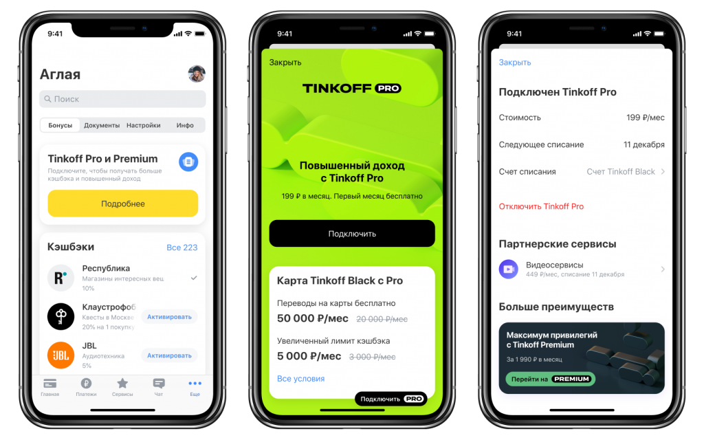 «Тинькофф» запустил платные подписки — Tinkoff Pro и Tinkoff Premium