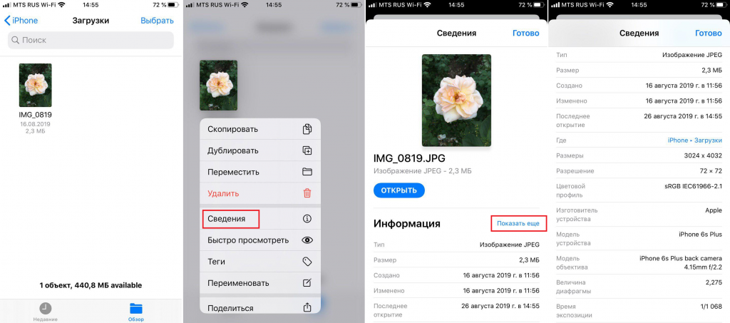 Как Посмотреть Сведения О Фото На Айфоне