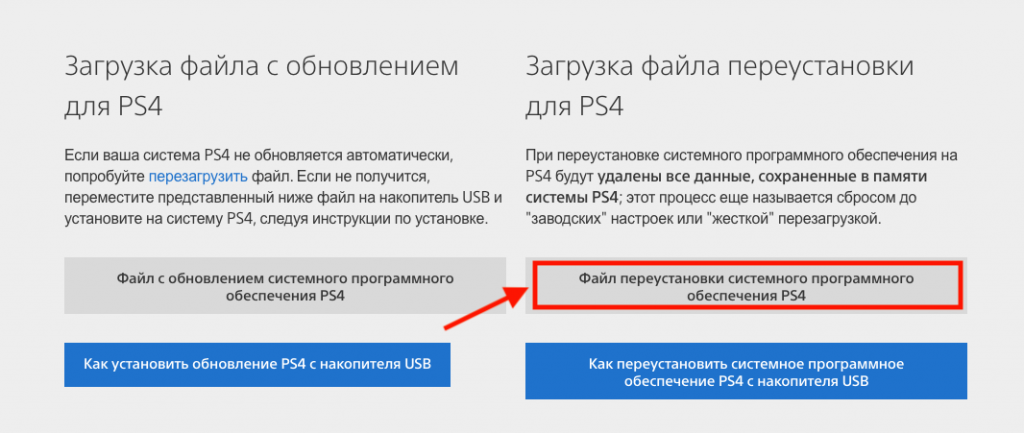 Скачиваем ПО для PS4