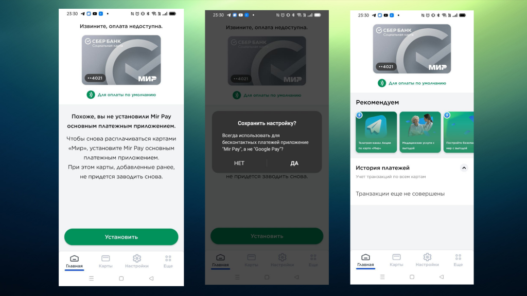Mir pay ошибка. Mir pay оплата временно недоступна. Карта мир приложение. Как установить мир Пэй основным платежным. Мир Пэй для iphone приложение.
