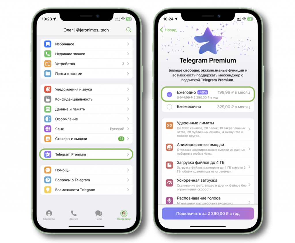 Телеграм премиум сколько