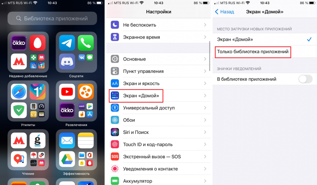 Перенести значок на главный экран. Как убрать библиотеку приложений. Значки уведомлений в библиотеке приложений что это. Библиотека приложений на айфоне. Как убрать библиотеку приложений на айфоне.
