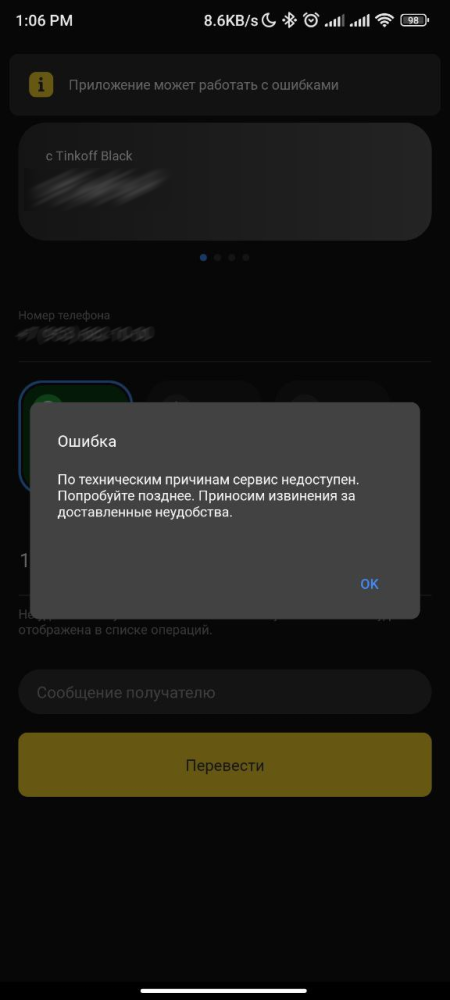 Почему не могу перевести на тинькофф. Ошибка тинькофф. Тинькофф сбой. Скриншот ошибки тинькофф. Тинькофф ошибка входа в приложение.