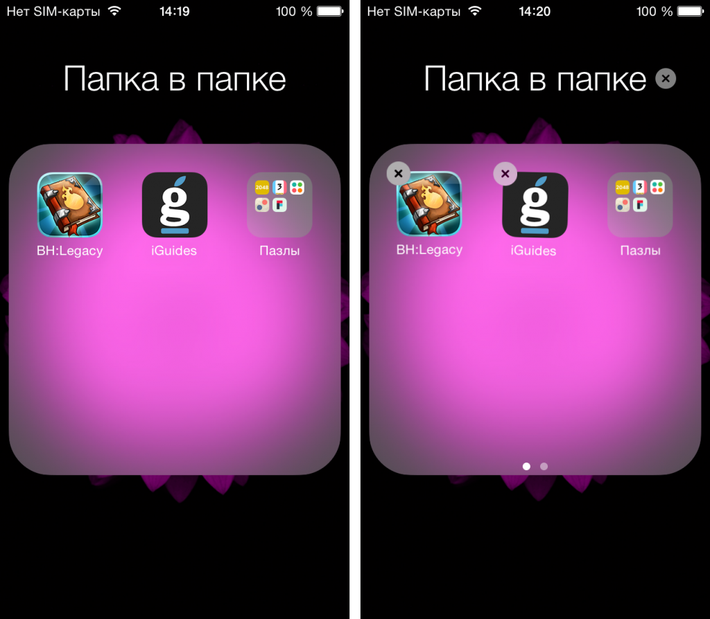 Вложенные папки iOS 8