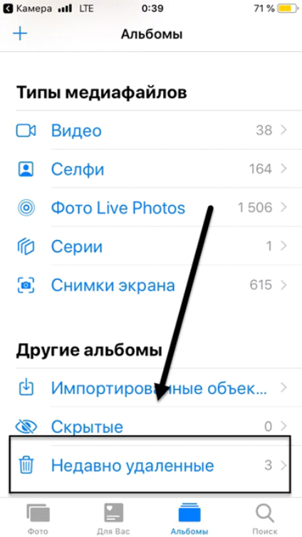 Удаленные Фото И Видео Из Галереи