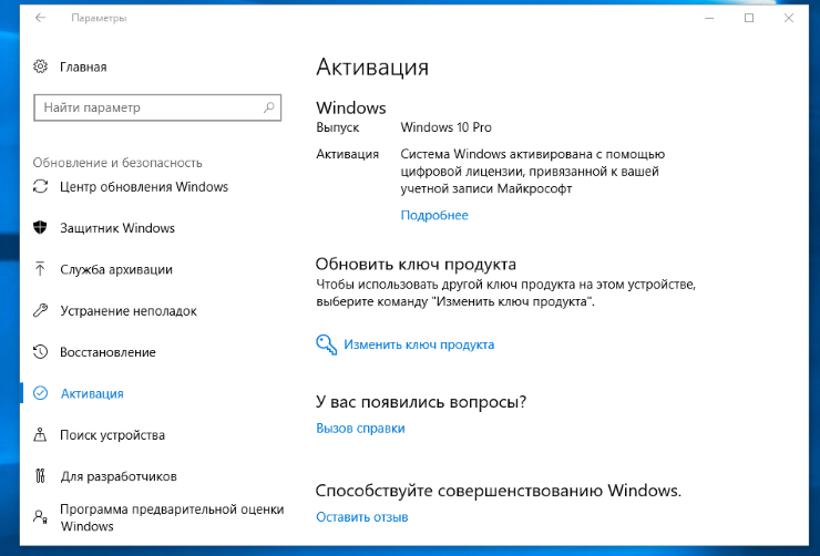 Майкрософт 10 как активировать ключ. Активация Windows 10. Обновление Windows 10. Активация Windows обновление. Обновление и безопасность Windows 10.