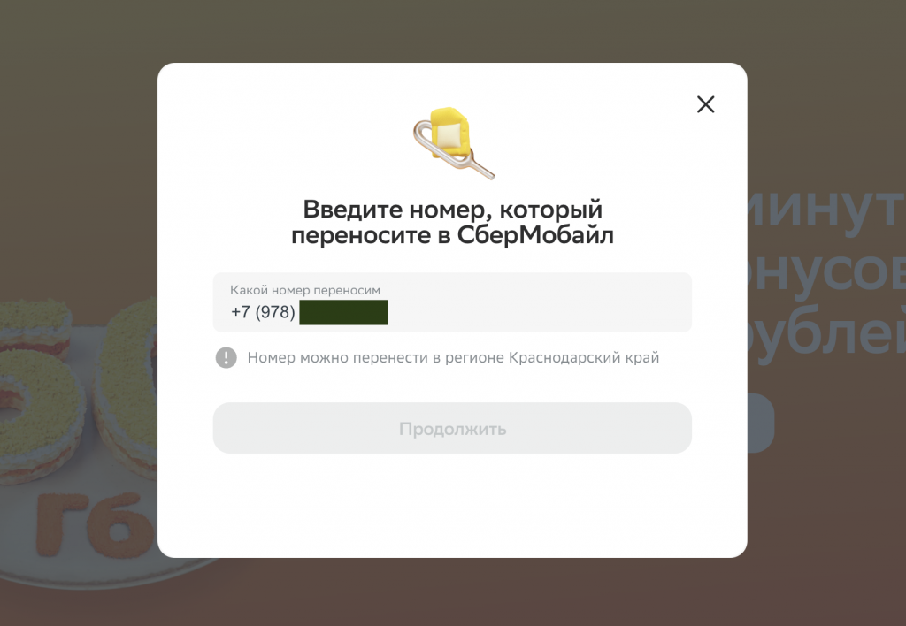 Сбермобайл