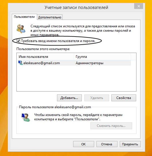 Пароль в Windows 8