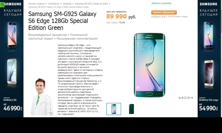 Зеленый Galaxy S6 Edge