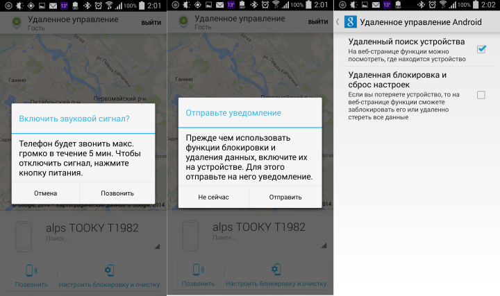 Удаленное управление Android