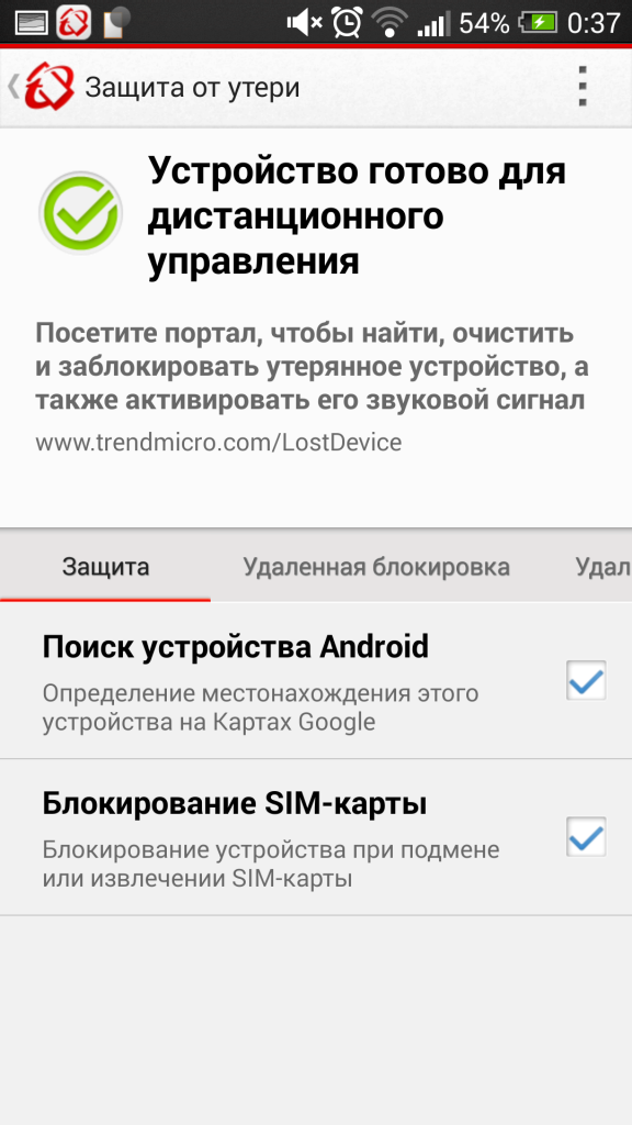 Найти устройство Android. Найти устройство андроид. Устройство для поиска смартфона. Включенная защита андроид