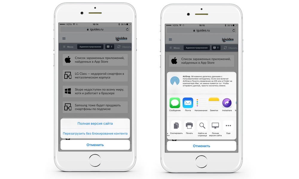 Что вам нужно знать про Safari в iOS 9: умная вставка и полная версия сайта
