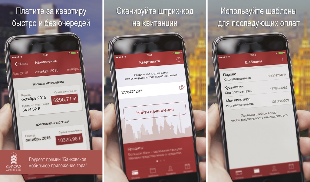 «Квартплата» от Банка Москвы — платежи за квартиру стали удобнее и быстрее