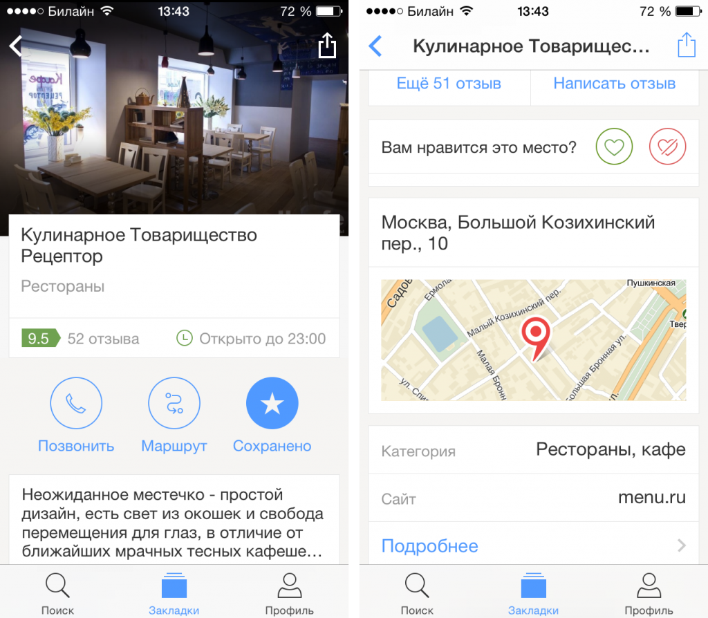 Обзор Яндекс.Город