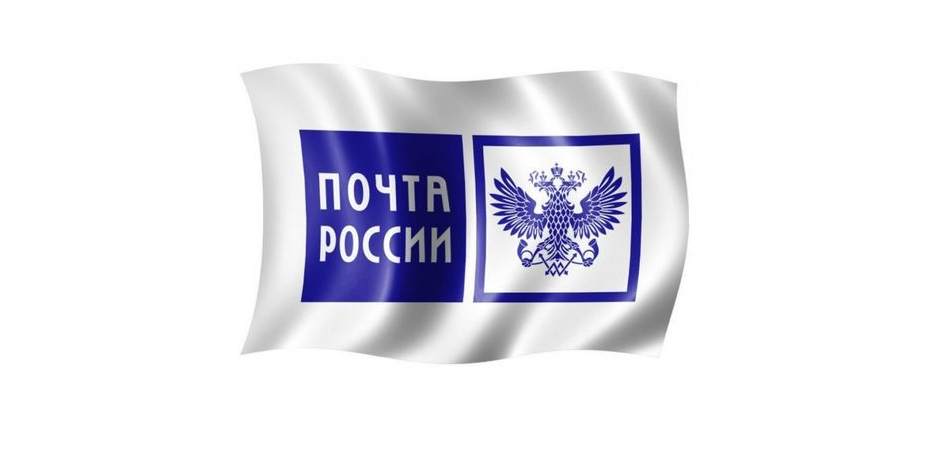 Почта России