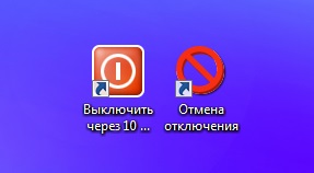 Таймер отключения Windows