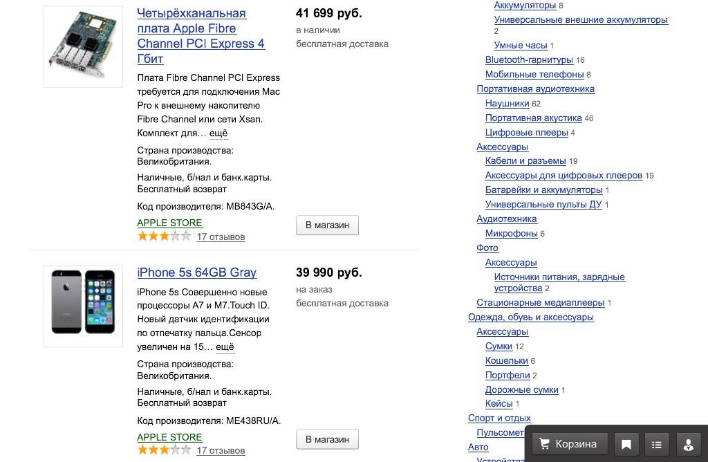 Apple Store на Яндекс.Маркет