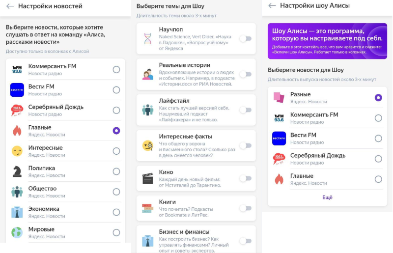 Настрой канал радио. Настроить шоу Алисы. Настройка утреннего шоу Алисы. Список радиостанций Алиса. Утреннее шоу настройка.